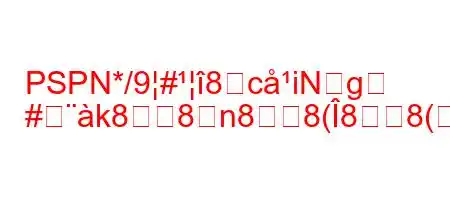 PSPN*/9#8हciNg
#k88n88(88(8N8Ng,